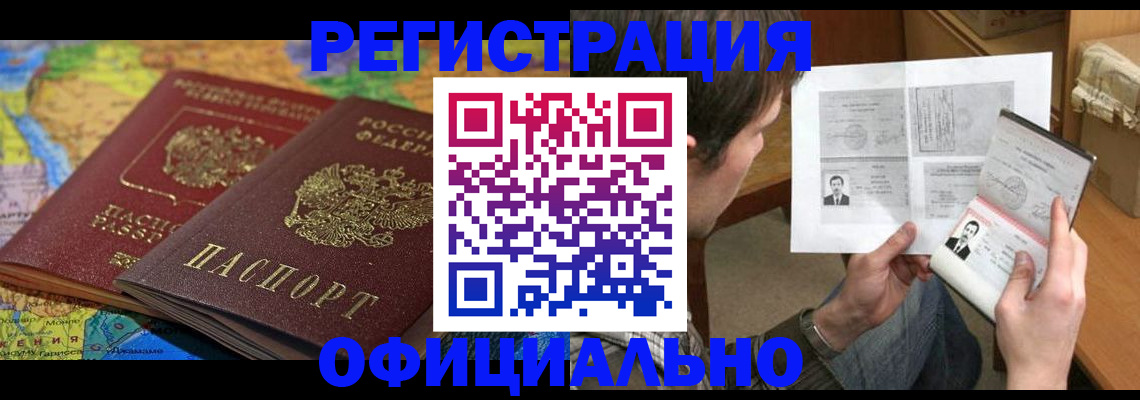 временная регистрация адрес в Волгограде