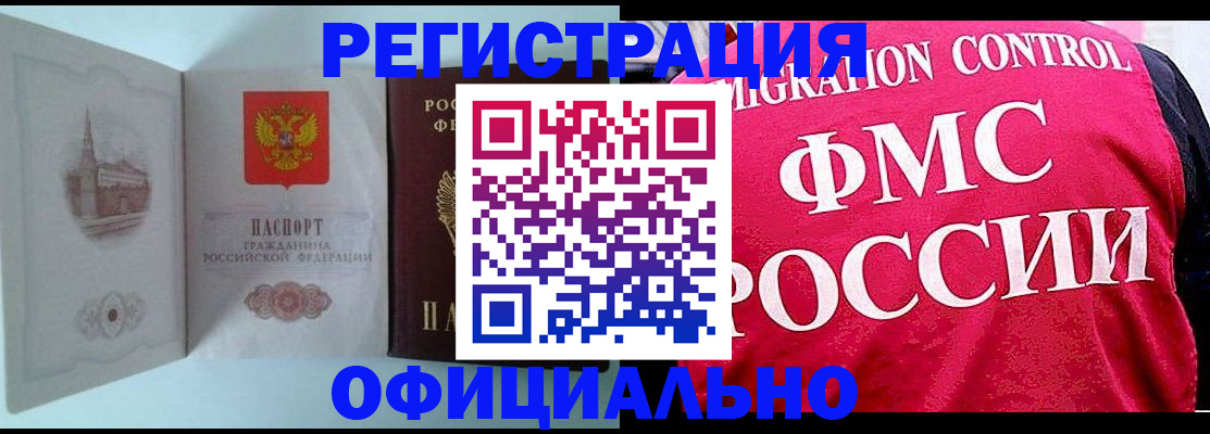 временная регистрация в квартире в Волгограде