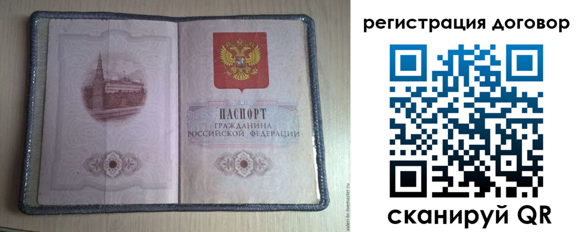 прописка ребенка в Волгограде