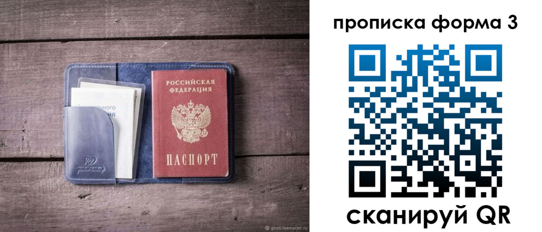 прописка паспорт в Волгограде