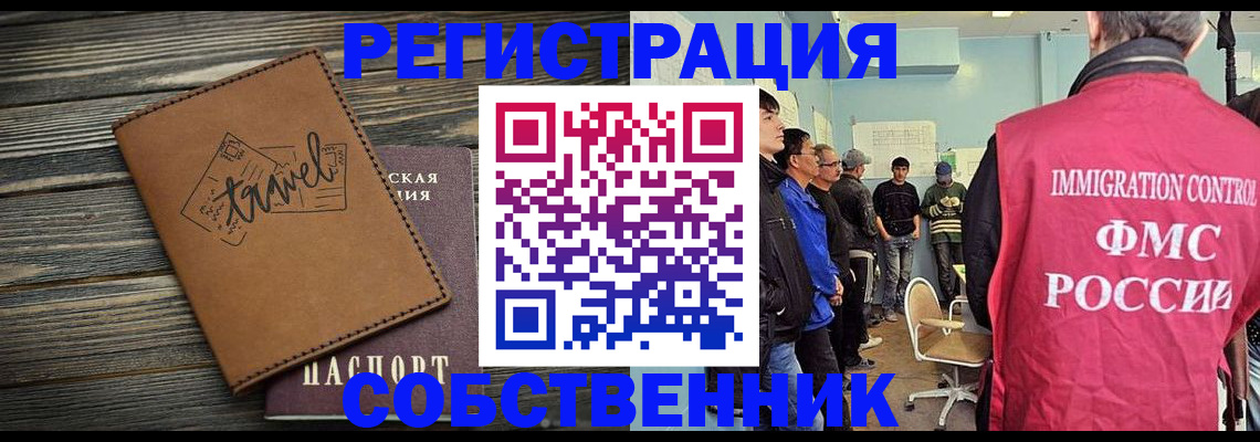 прописка от собственника в Волгограде