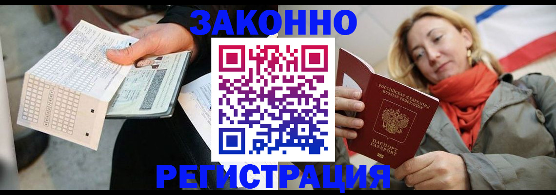 временная регистрация законно в Волгограде