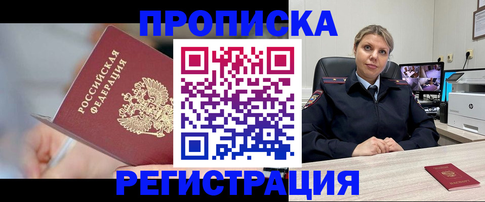 временная прописка в Волгограде