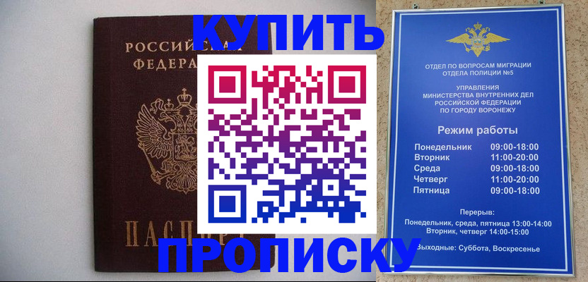 временная регистрация купить в Волгограде