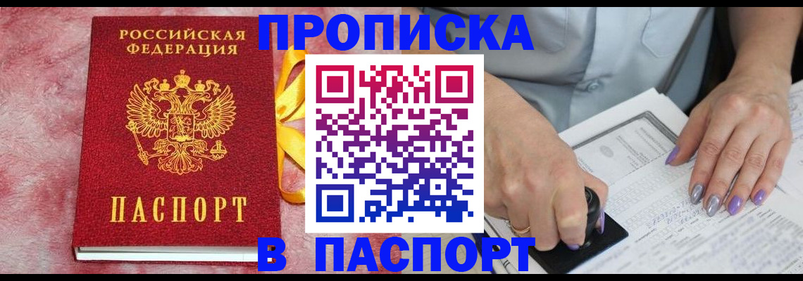 прописка для кредита в Волгограде