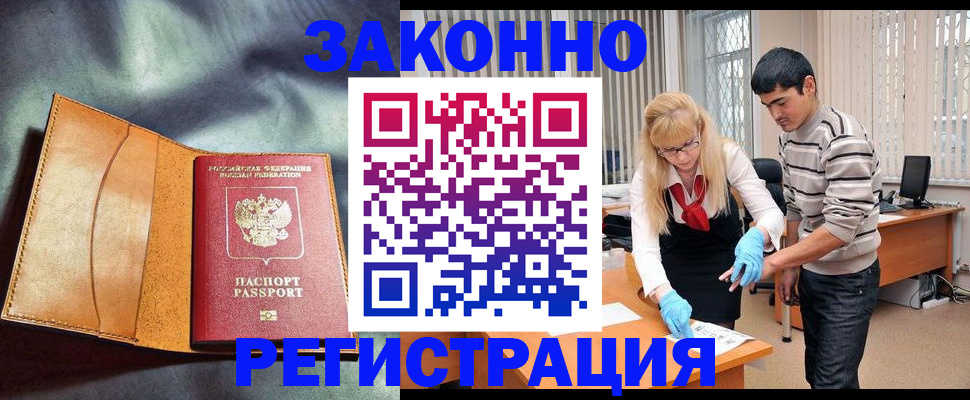 прописка поиск в Волгограде