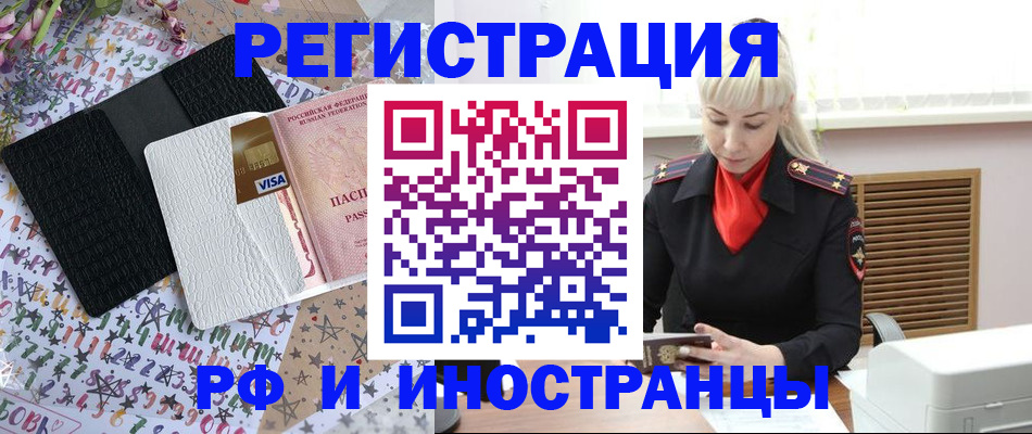 временная регистрация для всех в Волгограде